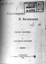 Обложка сборника стихотворений Ф.Филимонова